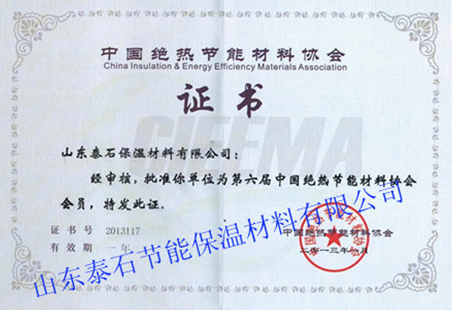中国绝热节能材料协会—会员证书.jpg
