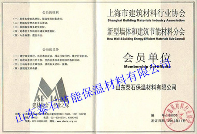 上海市建筑材料行业协会——会员单位证书.jpg